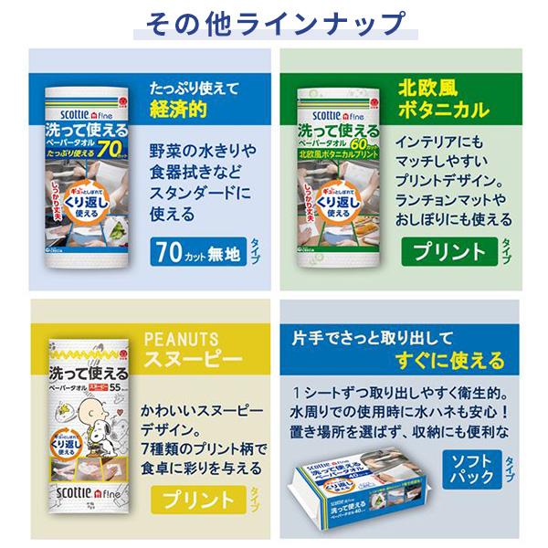 日本製紙クレシア - スコッティ 罰金 洗って使えるペーパータオル 豪然たる朦々たる 47はね除ける 1渦巻形×24風呂敷き包み 御厨子所つづり方 御厨子所西洋手ぬぐい ふきん ダスター 朦々たる 日本製
