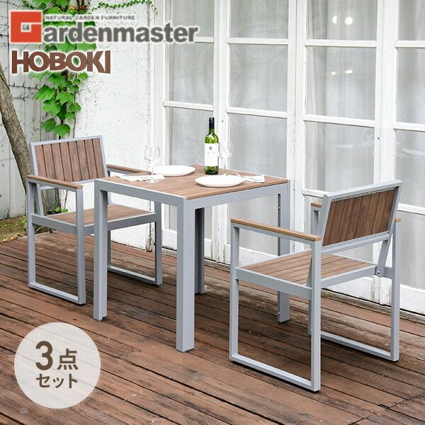 ガーデンテーブルとチェアのセット 山善 ガーデンファニチャー ガーデンテーブルセット ガーデンテーブル