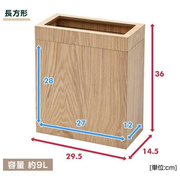 ダストボックス ゴミ箱 11L 正方形/9L 長方形 ゴミ袋隠せる ごみ箱 ゴミ袋が見えない 木製 おしゃれ シンプル｜e-kurashi｜20