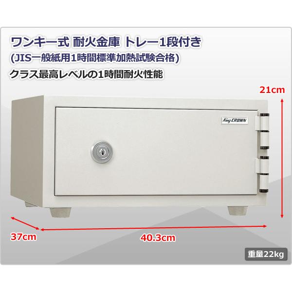 開梱設置無料 ワンキー式 日本製 家庭用 耐火金庫 (トレー1段付き)CPS