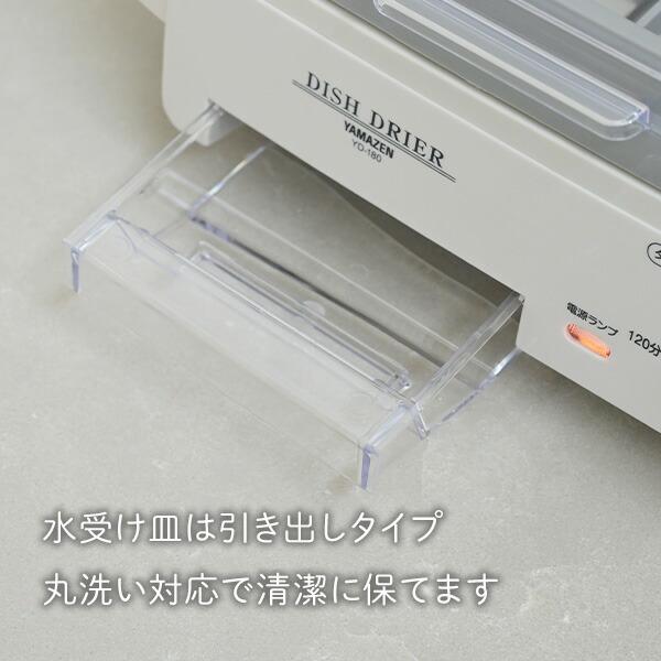 山善 食器乾燥機 5人 小型 コンパクト おしゃれ 安い 120分 山善 食器乾燥機 5人 小型 コンパクト おしゃれ 安い 120分