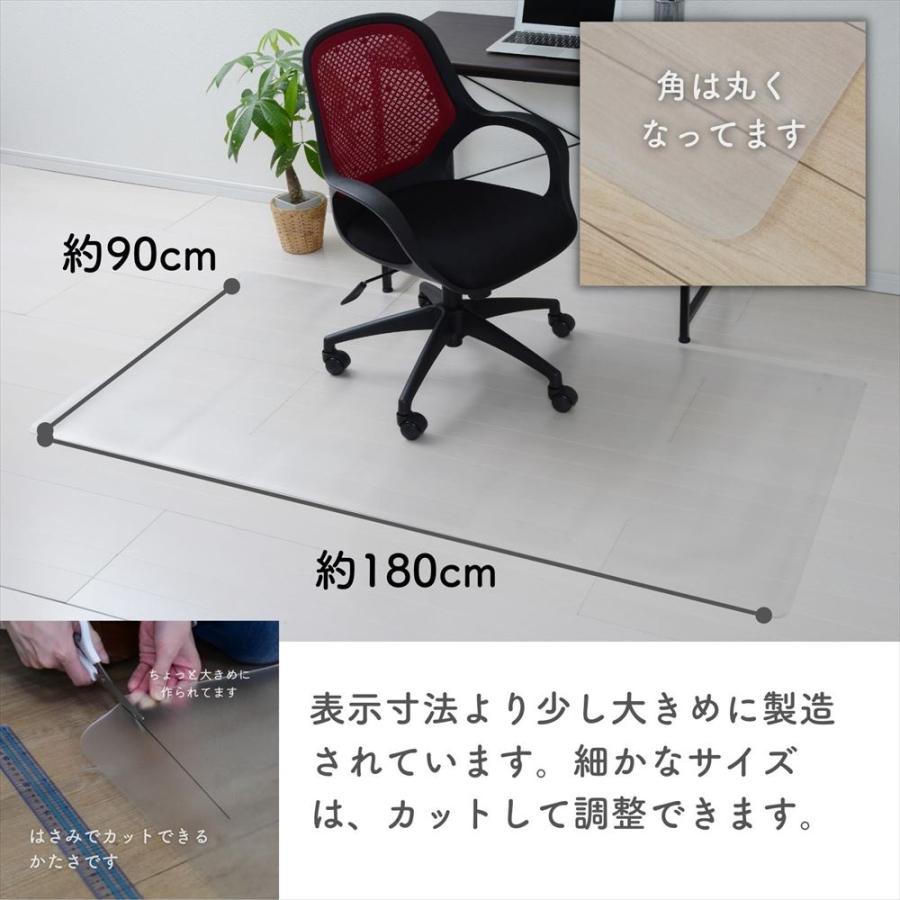 チェアマット 約 180×90cm 1.5mm厚 CFM-180 フローリング 床暖房 保護 キズ 傷 汚れ 防止 シート マット 保護マット デスク チェア ダイニング｜e-kurashi｜13