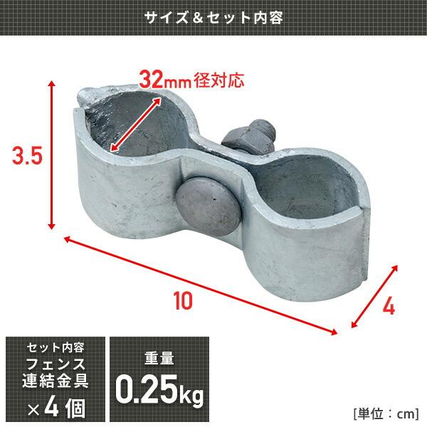 山善（YAMAZEN） ガーデンフェンス アメリカンフェンス用 連結金具