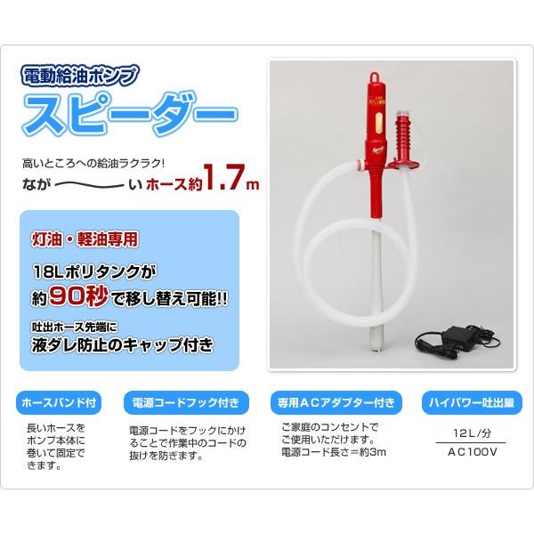 山善 電動給油ポンプ スピーダー(ホース長さ1.7m) BP-121R 山善 電動給油ポンプ スピーダー(ホース長さ1.7m) BP-121R