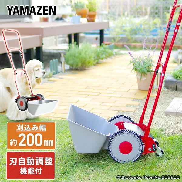 手動芝刈り機 手押し芝刈り機 家庭用 山善 芝刈機 手押し草刈り機 手動