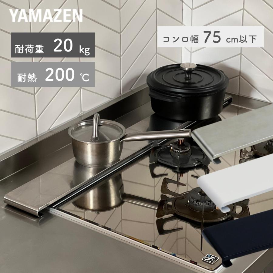 山善 薄くて頑丈な 排気口カバー 幅75cm以下対応 耐荷重20kg