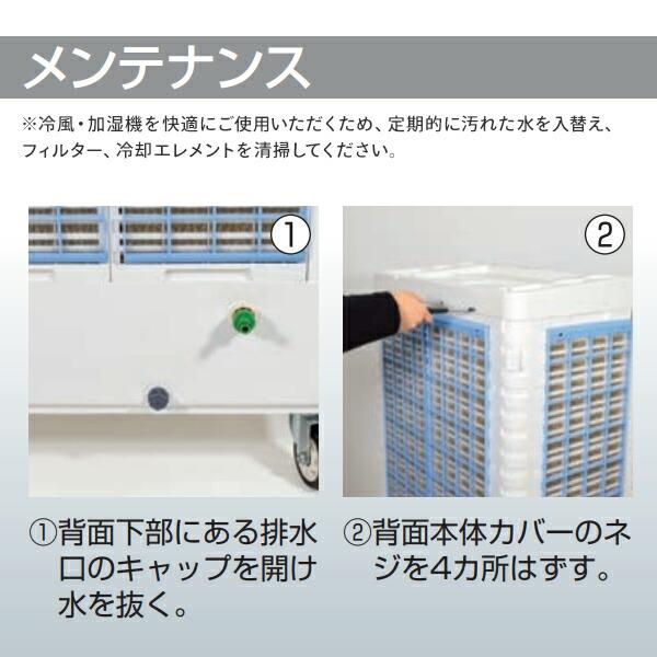 日動工業 業務用 大型 気化式送風機 (冷風・加湿) オゾーン300