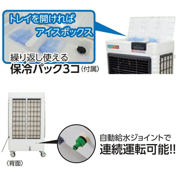 日動工業 業務用 小型 気化式送風機 (冷風・加湿) オゾーン200 (アイス