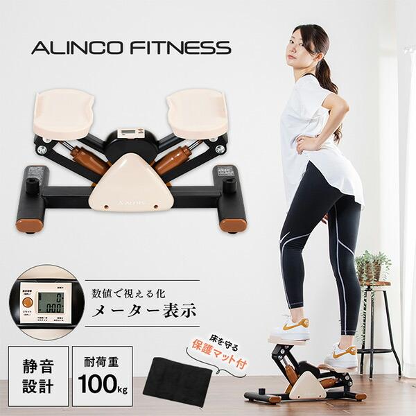 ALINCO サイドステッパーフィーア　FAY52 ALINCO（アルインコ） 【プライム上場企業】1年保証 サイドステッパー