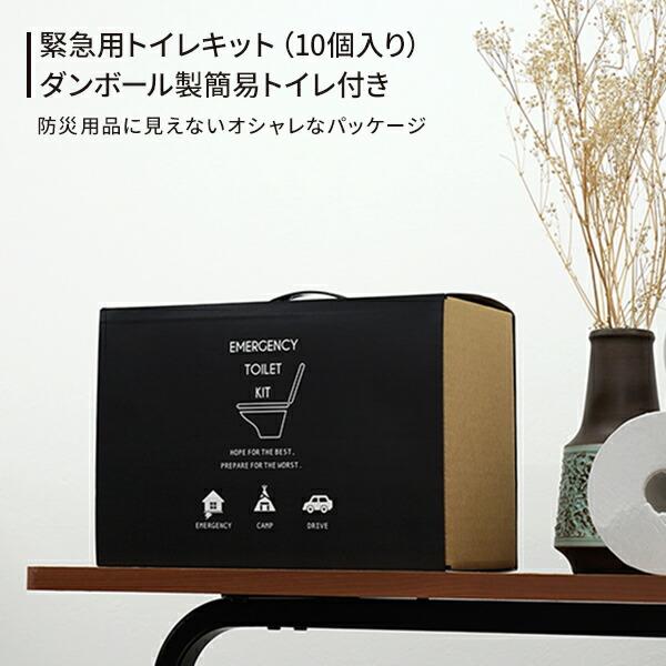東洋ケース（TOYOCASE） 緊急用トイレキット(10個入り) ダンボール製