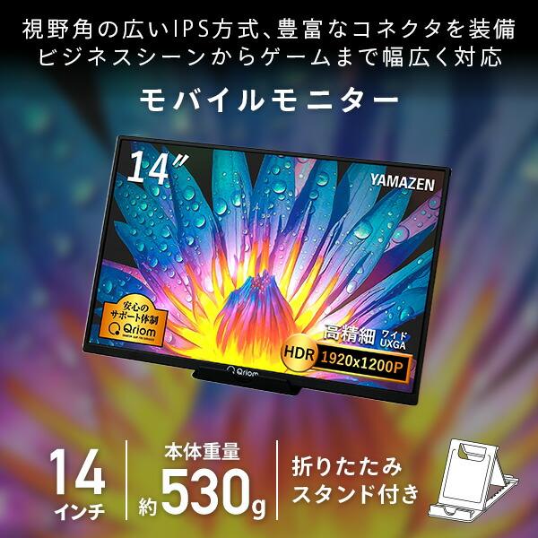 キュリオム 14インチ モバイルモニター HDR 1920×1200 ワイドUXGA Type