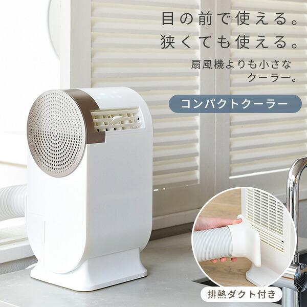 ポータブルクーラー山善（コンパクトクーラー） 楽天市場】山善 コンパクトクーラーの通販