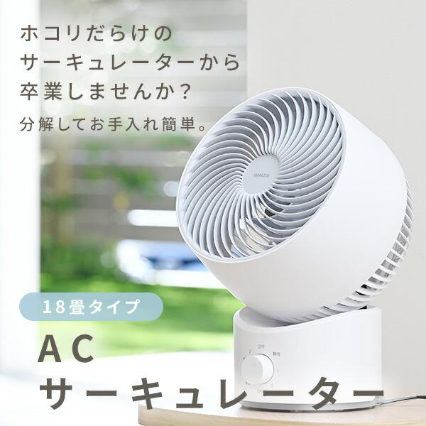 山善（YAMAZEN） サーキュレーター 静音 扇風機 洗える 洗える