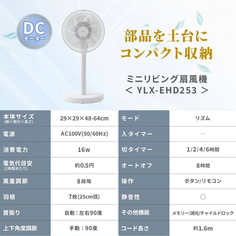 扇風機 dcモーター おしゃれ 小型 リビング 山善 dc扇風機 ミニリビング扇風機 リモコン 90度上向き 静音 切タイマー YLX-EHD253(W) ミニ扇風機 | 山善 | 02