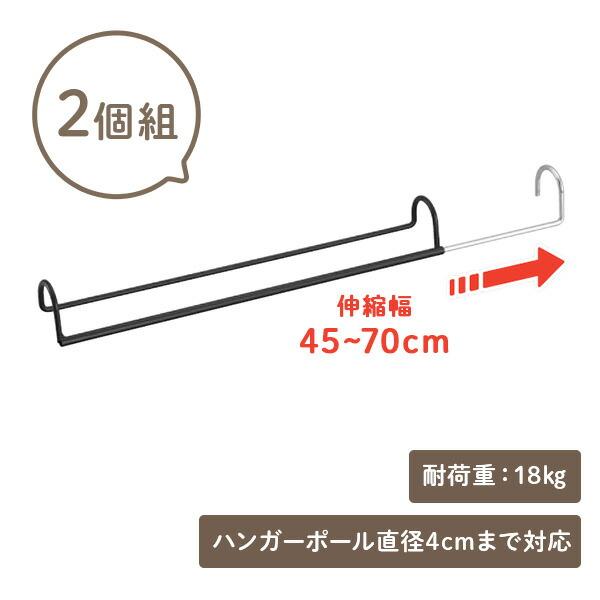 山善（YAMAZEN） ダブル収納ハンガー 伸縮タイプ 伸縮幅45-70cm 2台