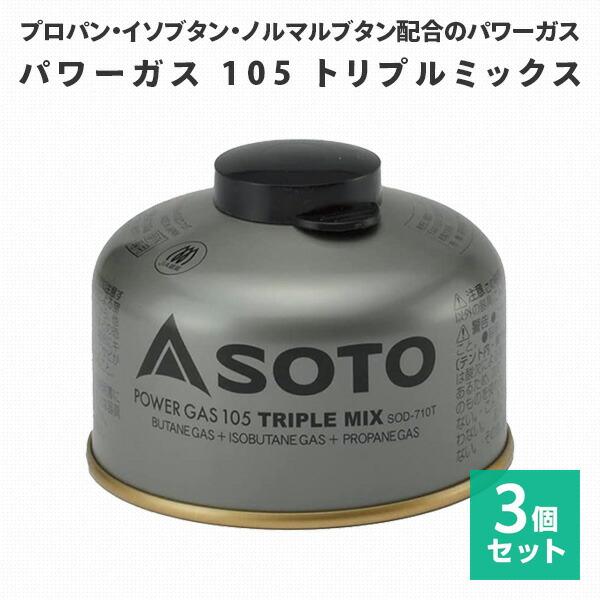 カセットボンベ ガスボンベ OD缶 3個セット パワーガス 105 トリプルミックス SOD-710T カセットガス｜e-kurashi｜02