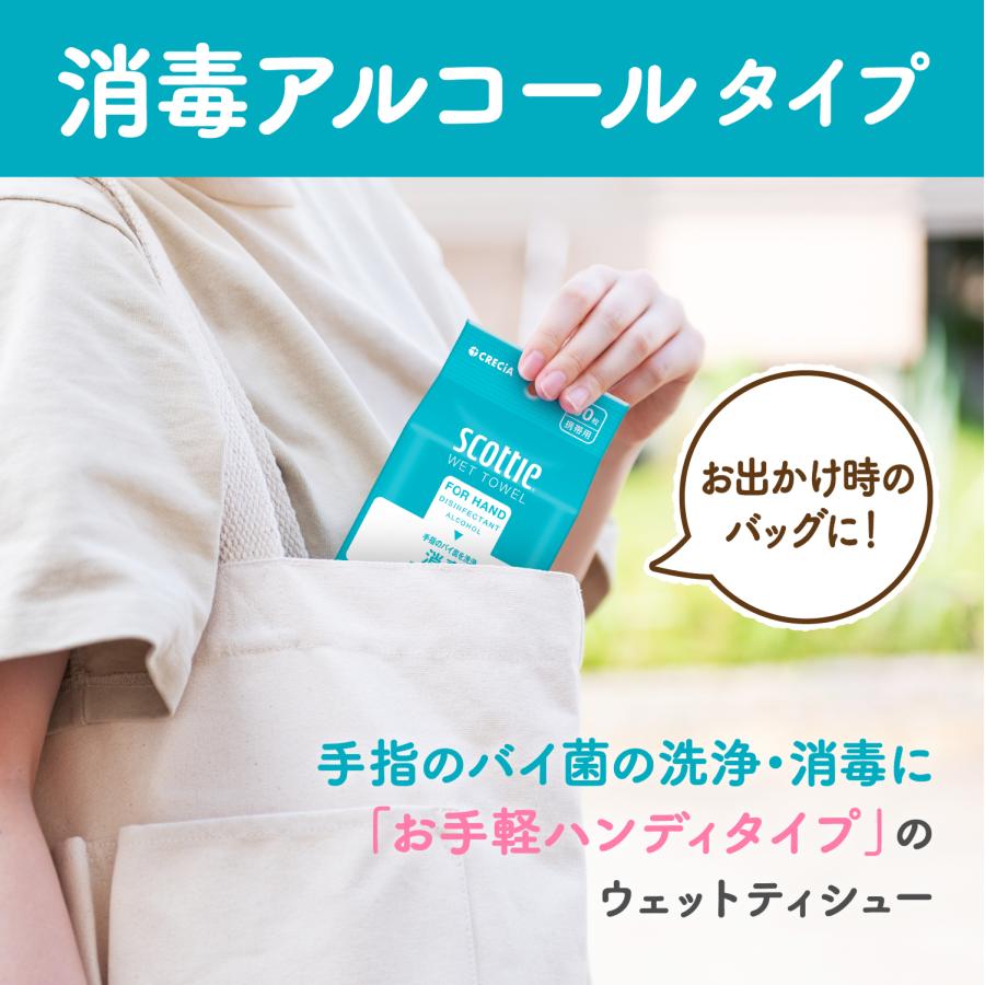 スコッティ（scottie） ウェットタオル 消毒 アルコールタイプ 40枚3個