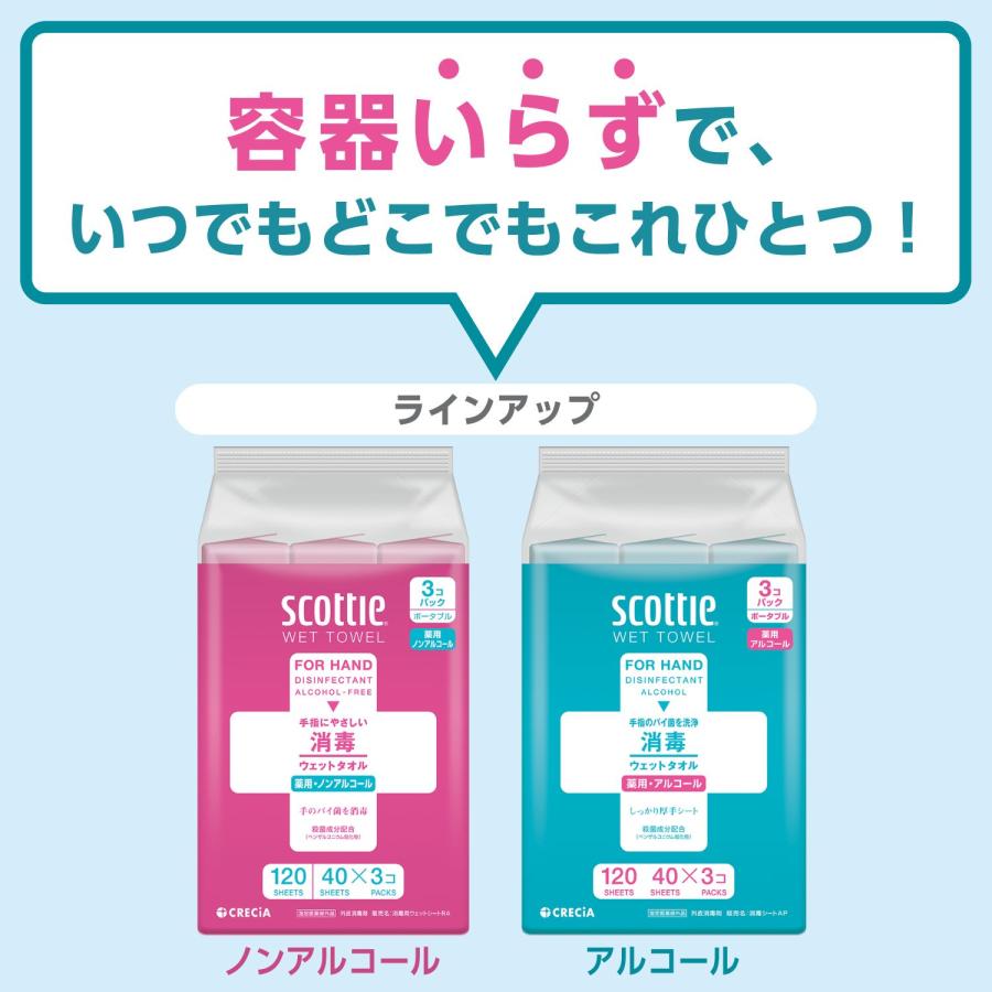 スコッティ（scottie） ウェットタオル 消毒 アルコールタイプ 40枚3個