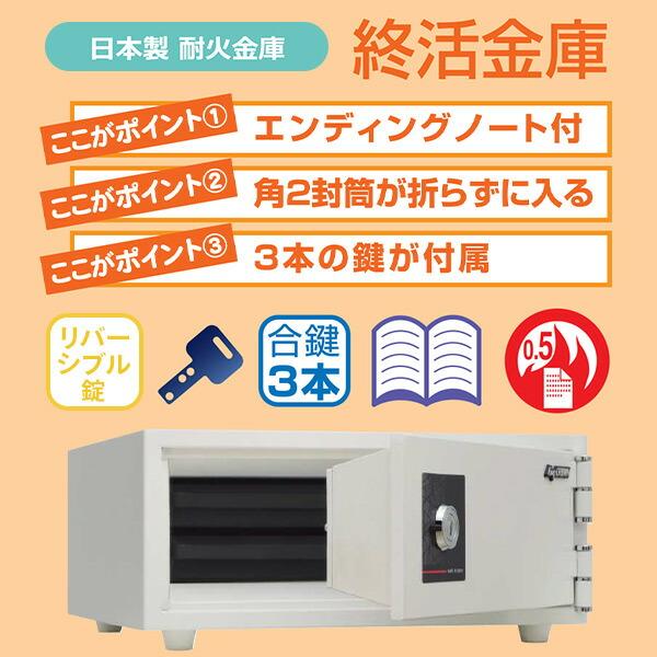 耐火金庫 終活金庫 リバーシブル錠 3本付属 2段トレー コンパクトタイプ エンディングノート付き LP-10K ホワイト 日本製 家庭用 小型 一般紙用耐火性能 金庫 A4_1