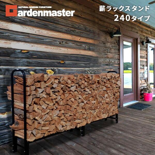 新品未使用箱不良　山善　薪ラックスタンド 幅240 ログラック MSR-240 山善（YAMAZEN） 薪ラック スタンド 幅240タイプ ログラック MSR-240
