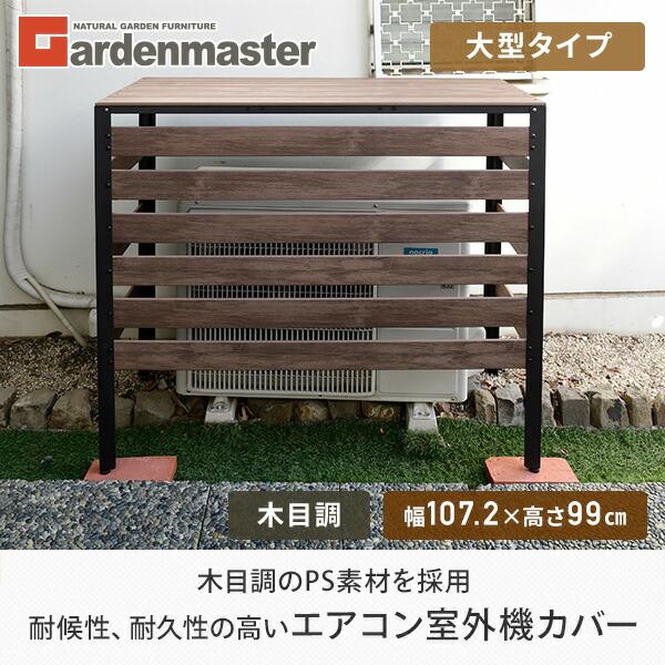 山善（YAMAZEN） 室外機カバー エアコン室外機カバー アルミ おしゃれ