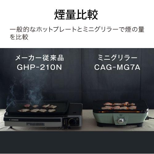 ホットプレート 焼肉プレート 無煙 アラジン グラファイト ミニグリラー 卓上 0.2秒発熱 CAG-MG7A(G) グリルプレート 焼肉グリル 無煙ロースター｜e-kurashi｜12