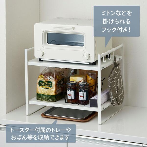 トースターラック 2段 フック付き 幅43 奥行36 高さ36.2cm TR2W ホワイト キッチンラック キッチン 収納 隙間収納 棚