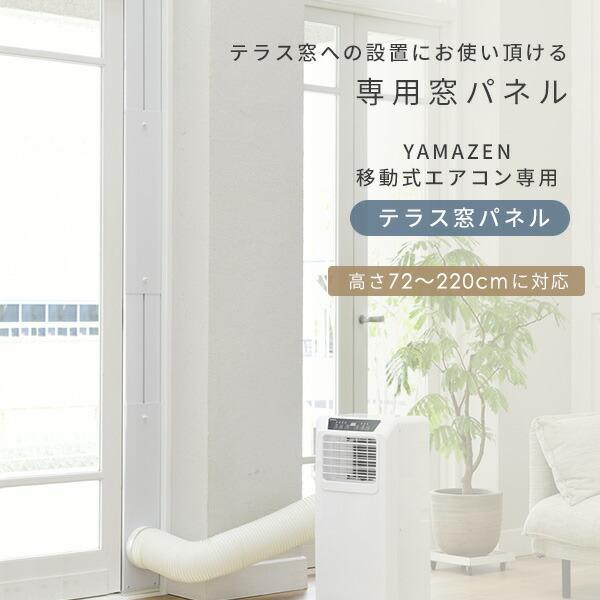 テラス窓用パネル テラス窓用取付枠 延長窓枠 高さ220cmまで対応 テラス窓用パネル テラス窓用取付枠 延長窓枠 高さ220cmまで対応