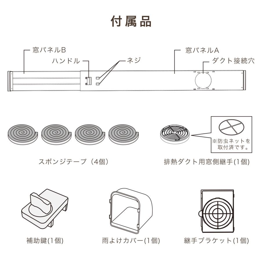 窓用エアコン(お取引中) 窓枠用アタッチメント【冷房専用シリーズ】 | 交換部品・別売部品
