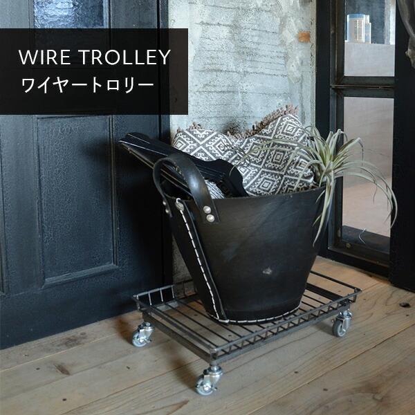 COLLEND（コレンド） ワイヤートロリー キャスター付き WW-WTRL