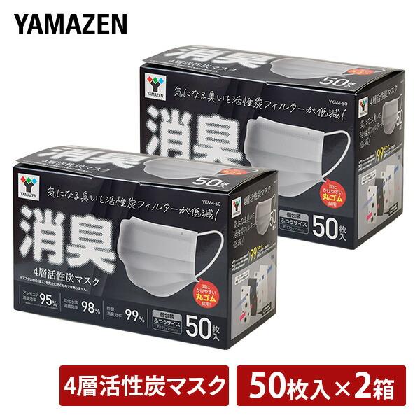山善（YAMAZEN） フェイスマスク プリーツマスク 不織布 4層 活性炭