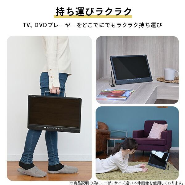 キュリオム ポータブルテレビ 地上デジタル放送対応 DVDプレーヤー内蔵