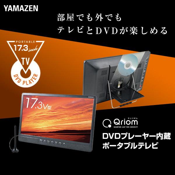 キュリオム ポータブルテレビ 地上デジタル放送対応 DVDプレーヤー内蔵