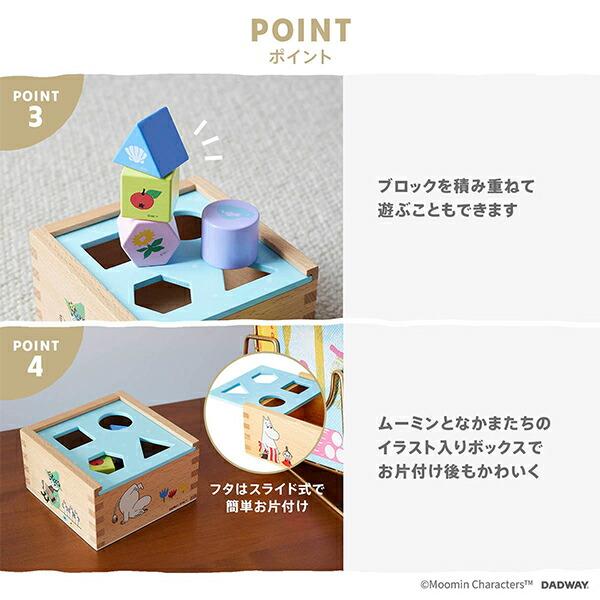 MOOMIN BABY（ムーミンベビー） 型はめつみ木 ムーミン (対象年齢：2才