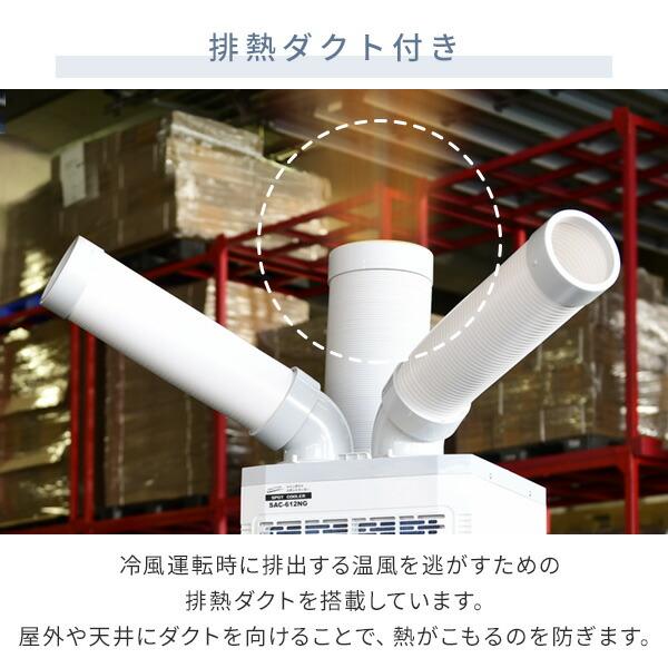 CORONA 受けとる スポットクーラー（延長排熱ダクト付）