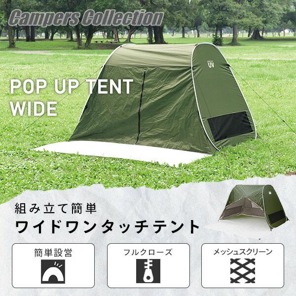 Campers Collection ワンタッチテント フルクローズ LTBT-079(GR Campers Collection ワンタッチテント フルクローズ LTBT-079(GR