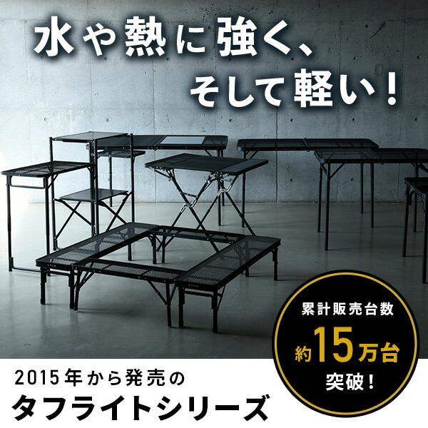 メッシュテーブル タフライト キャンプ テーブル アウトドア テーブル 折りたたみ TAT-5630(MBK)｜e-kurashi｜02