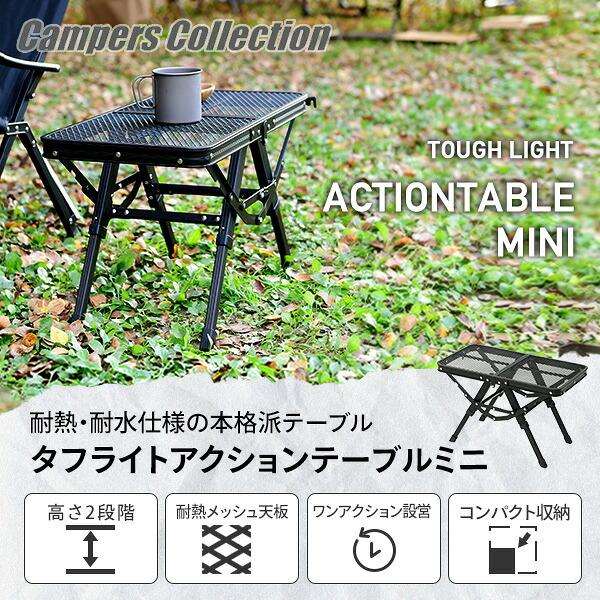 山善（YAMAZEN） アウトドアテーブル キャンプ テーブル タフライト
