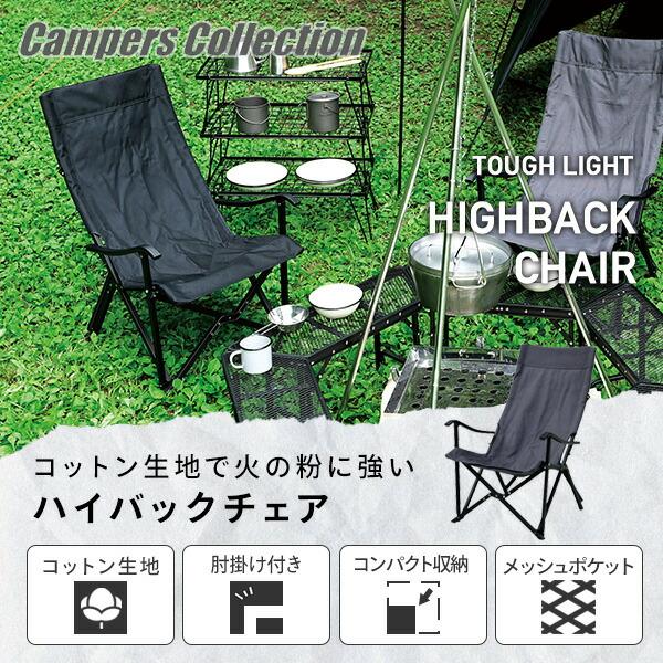 Campers Collection 折りたたみ椅子 アウトドアチェア Campers Collection 折りたたみ椅子 アウトドアチェア