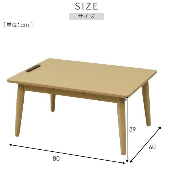 こたつ こたつテーブル おしゃれ 山善 長方形 80x60 コンセント付き タップ付き リビングこたつ 木目 こたつヒーター｜e-kurashi｜14