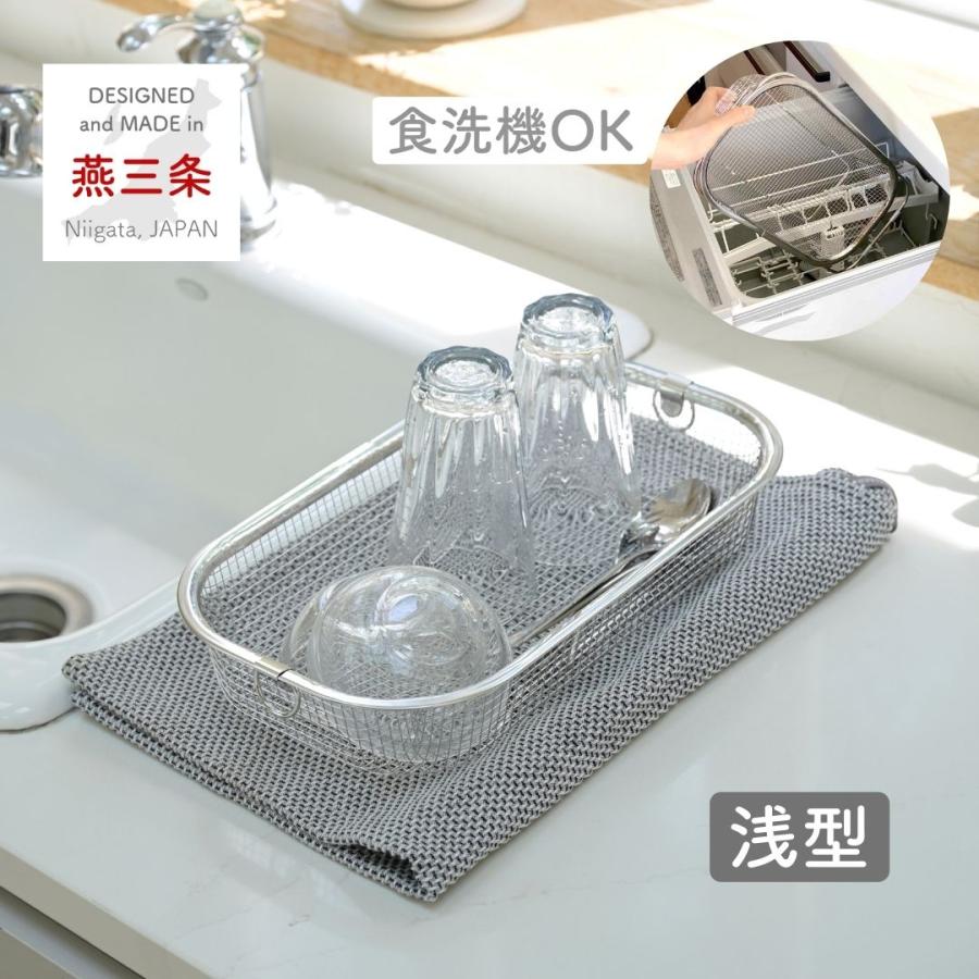 水切りかご 水切りラック 浅型 食洗機対応 すっきり暮らす ステンレス 