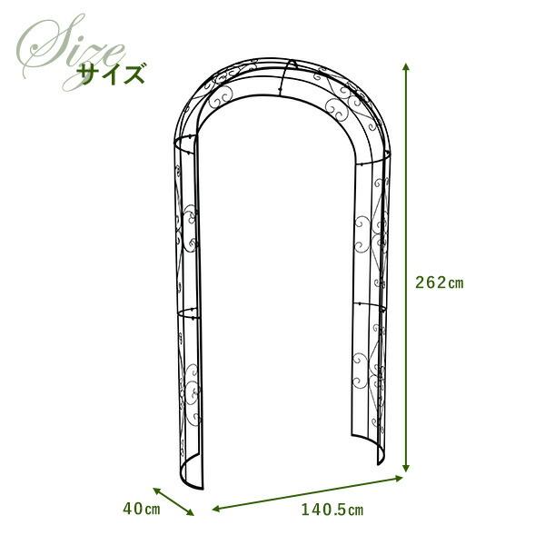 山善（YAMAZEN） フラワーアーチ アラベスク 幅140.5×高さ262cm