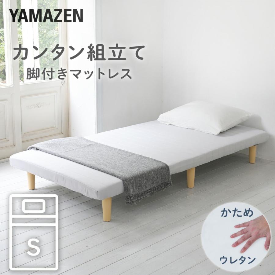 山善 軽くて丈夫 脚付きマットレス シングル 幅97 奥行195 高さ 山善 軽くて丈夫 脚付きマットレス シングル 幅97 奥行195 高さ