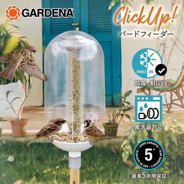 GARDENA ClickUp! クリックアップ バードフィーダー 小鳥の餌器