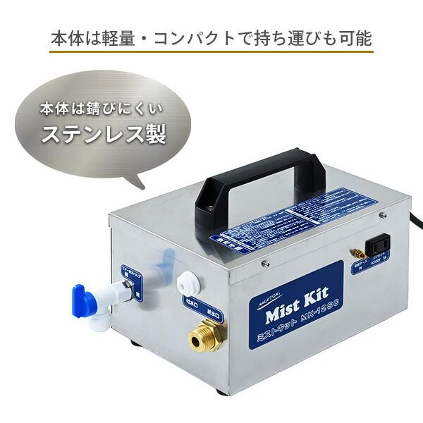 ナカトミ 工場扇風機用 ミストキット MK-12SC ミストシャワー 猛暑対策