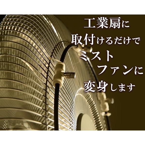 ナカトミ 工場扇風機用 ミストキット MK-12SC ミストシャワー 猛暑対策
