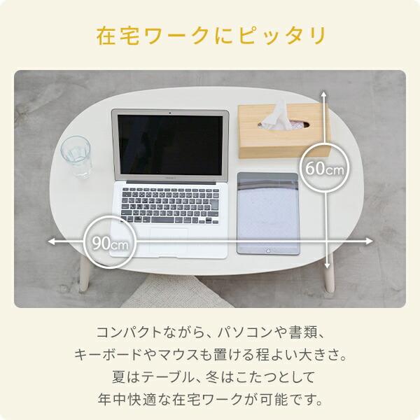 山善 こたつ こたつテーブル コタツ 長方形 90×60cm 楕円形 丸型 山善 こたつ こたつテーブル コタツ 長方形 90×60cm 楕円形 丸型