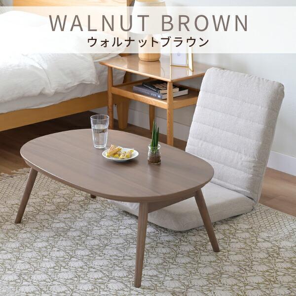 山善 こたつ こたつテーブル コタツ 長方形 90×60cm 楕円形 丸型 山善 こたつ こたつテーブル コタツ 長方形 90×60cm 楕円形 丸型