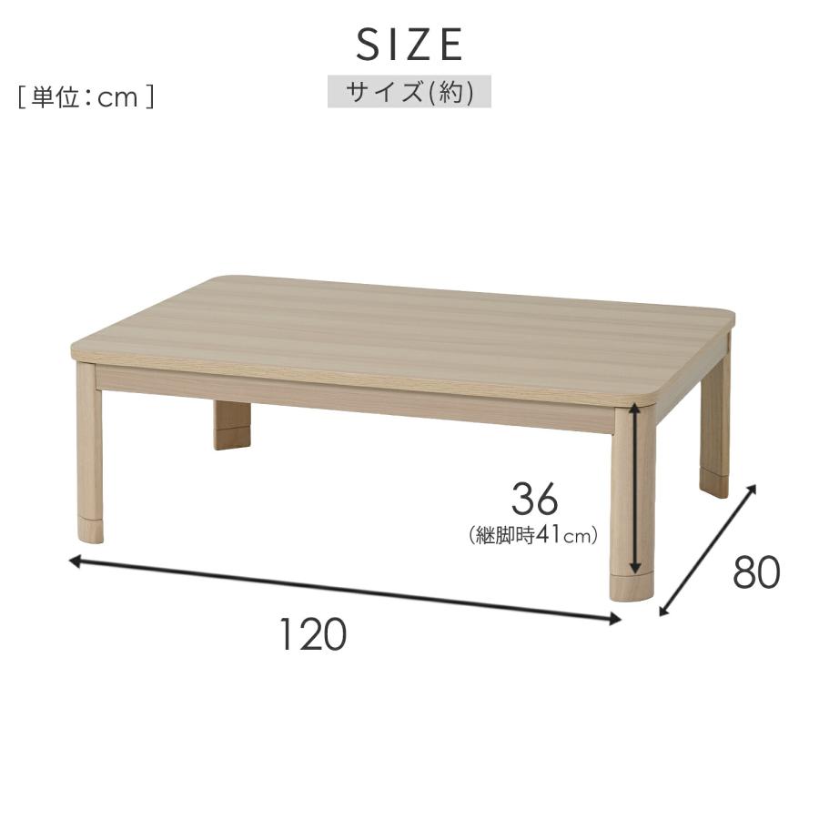 ラ*ン様 こたつテーブル120x80cm 山善（YAMAZEN） こたつテーブル コタツ 家具調 長方形 120x80 高さ