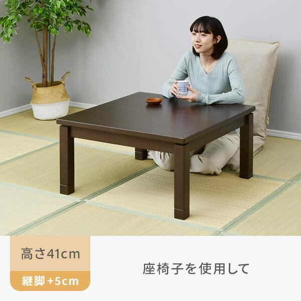 こたつ ダイニングこたつ 正方形 高さ36/41/55/60cm 継脚付き コード